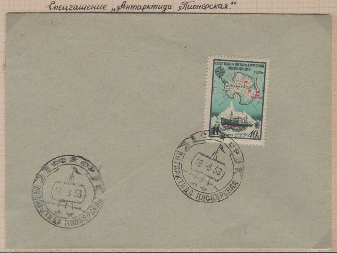 3-я Советская Антарктическая Экспедиция.