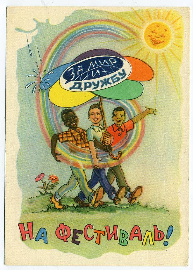 (Fest-57_SH01936) 1957г. Изд. "Советский художник"