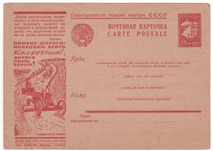 Рекламно-агитационная карточка №298