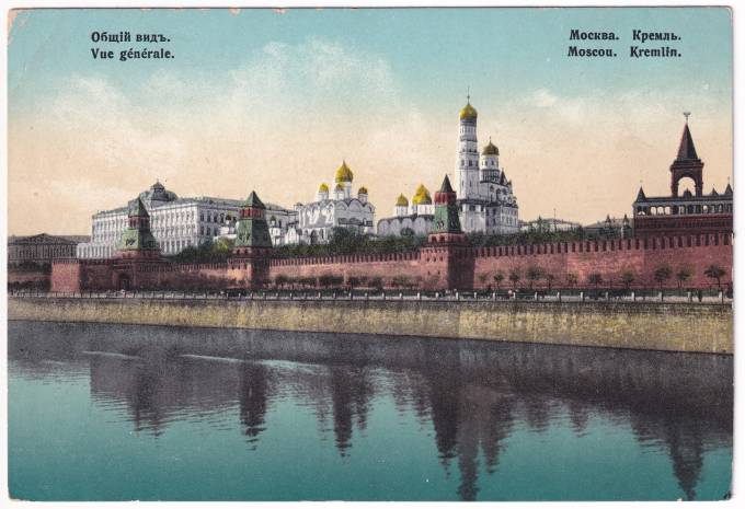 Россия - Открытка - Москва. Кремль. Общий вид