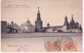 Россия - Открытка - Москва. Дворцовая площадь №63
