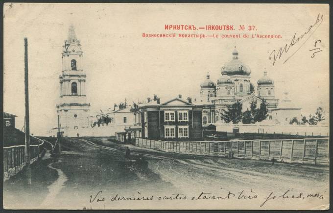 Иркутск - Вознесенский монастырь №37