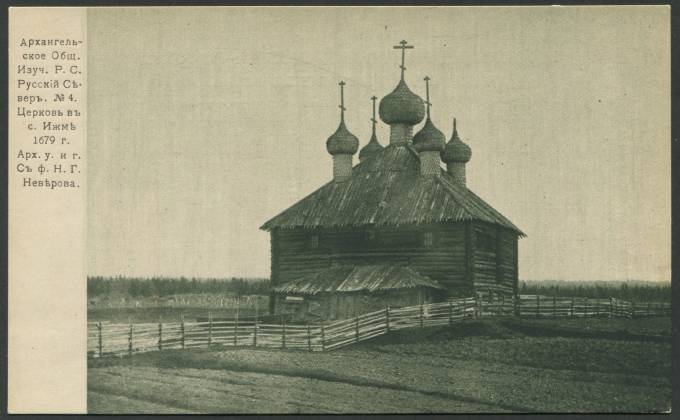 Церковь в с. Ижме