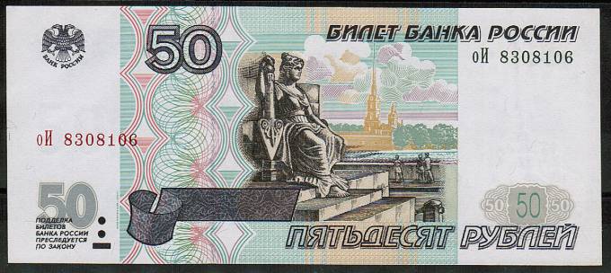 (Money_USSR_343(1) Банк России (модиф. 2001г.) 50 руб. кат. №343 UNC (1)