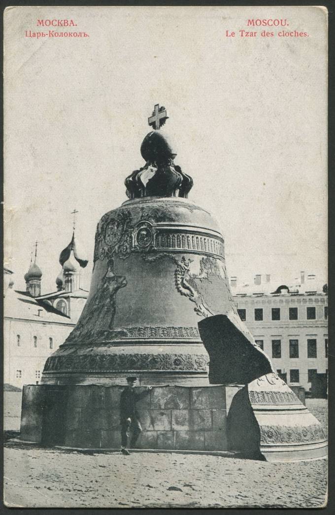 Москва - Царь-Колокол