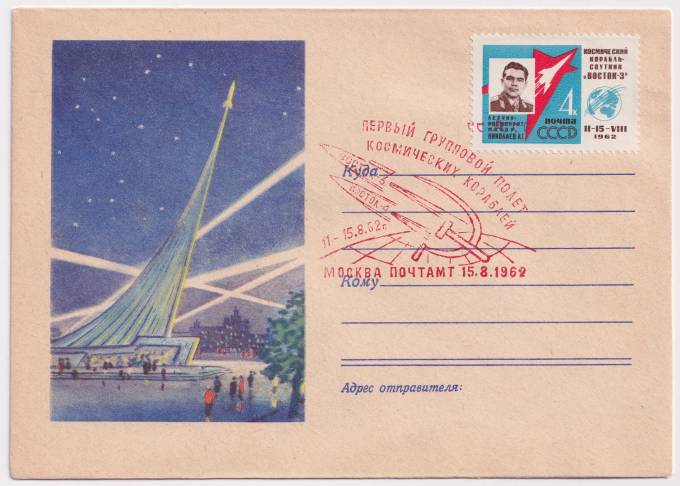 СССР - ХНМК - Монумент Покорителям космоса