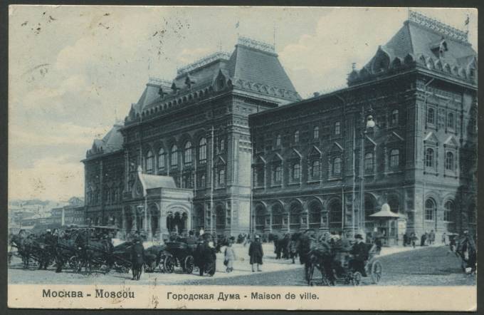 Москва - Городская дума