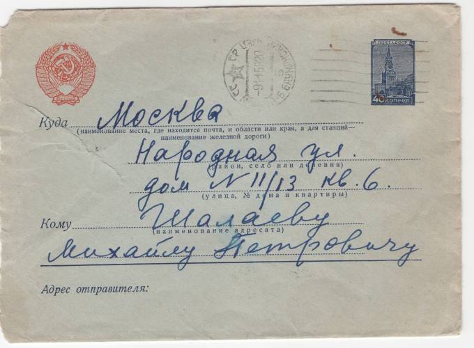 СССР - Стандартный маркированный конверт - Парашютист