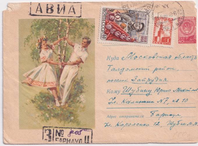 СССР - ХМК - День советской молодежи