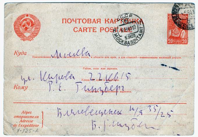 СССР - Стандартная маркированная почтовая карточка - Крестьянка