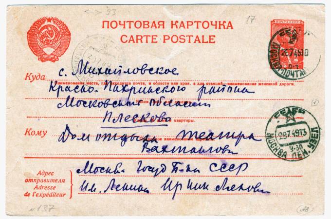 СССР - Стандартная маркированная почтовая карточка - Летчик