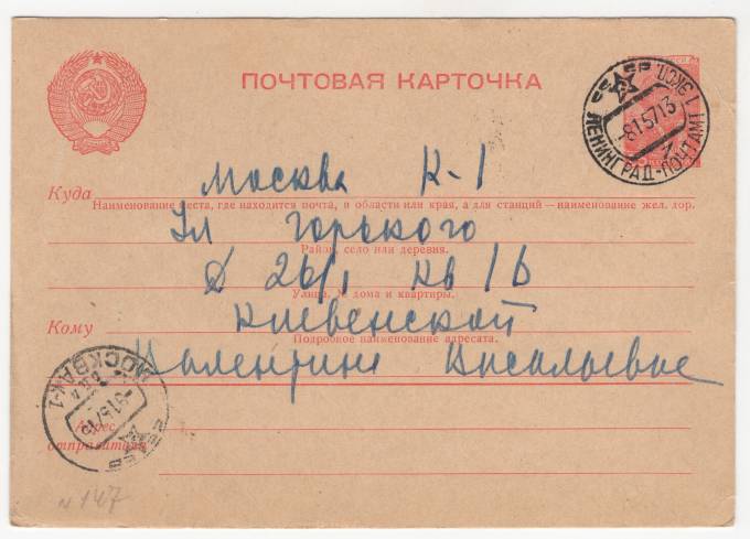 СССР - Стандартная маркированная почтовая карточка - Шахтер