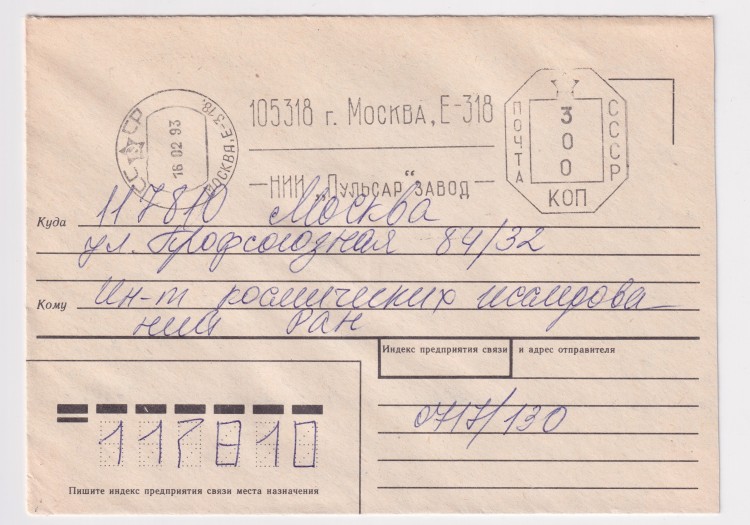 РФ - Конверт - завод Пульсар