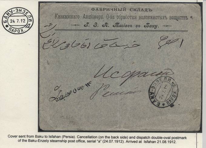 Bcasp_001(1) K-IVa-1, Баку-Энзели, лит."а", иллюстрация из каталога.