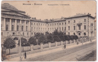 Россия - Открытка - Москва. Университет