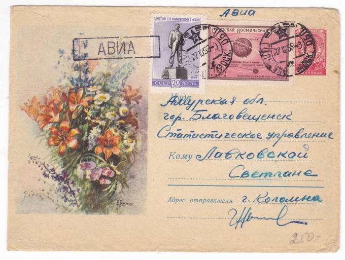 СССР - Письмо - кат. №2217,2236