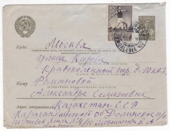 СССР - Письмо - кат. №0559