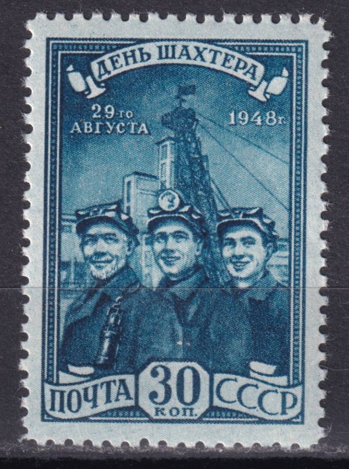 СССР - кат. Заг. №1211