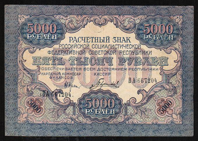 (Rus_banknote_171a(2) 1919(1920) Расчетный знак, кат. №171а, в/з "Б.волны", (XF)