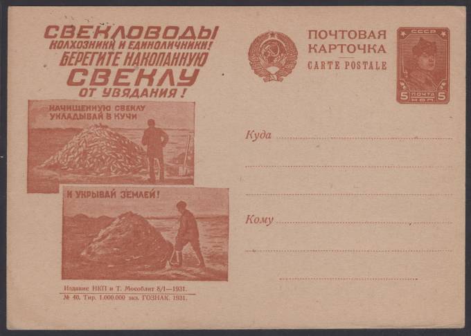 Рекламно-агитационная карточка №126