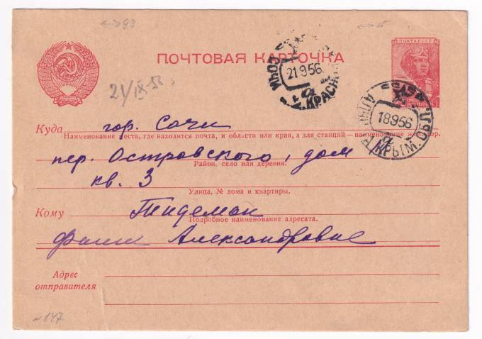 СССР - Почтовая карточка