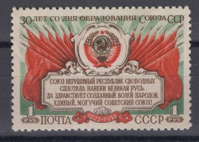 СССР - кат. Заг. №1628