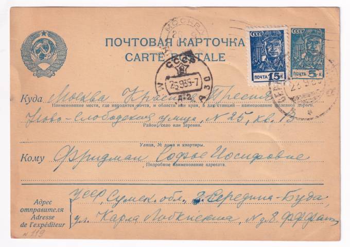 СССР - Почтовая карточка
