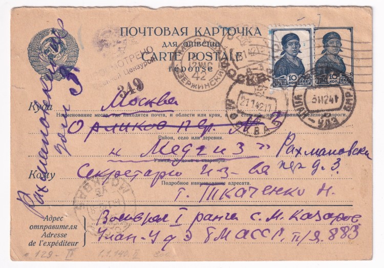 Почтовые адреса людей. Почтовая карточка. Почтовая карточка 1945. 1932 Г. ПК. СССР. Почтовая карточка.