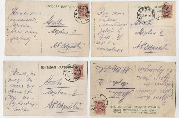 Коканд, четыре памятных отправления от 12.10.1916 г.
