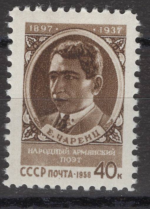 СССР - кат. Заг. №2034