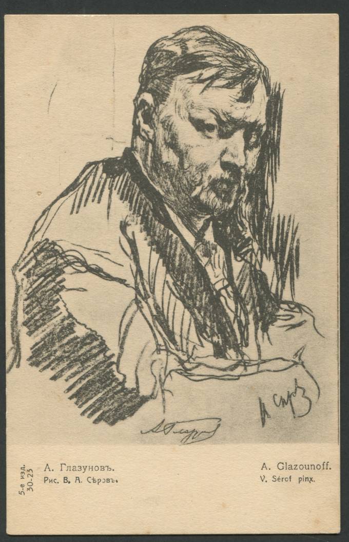 В.А. Серов - А. Глазунов
