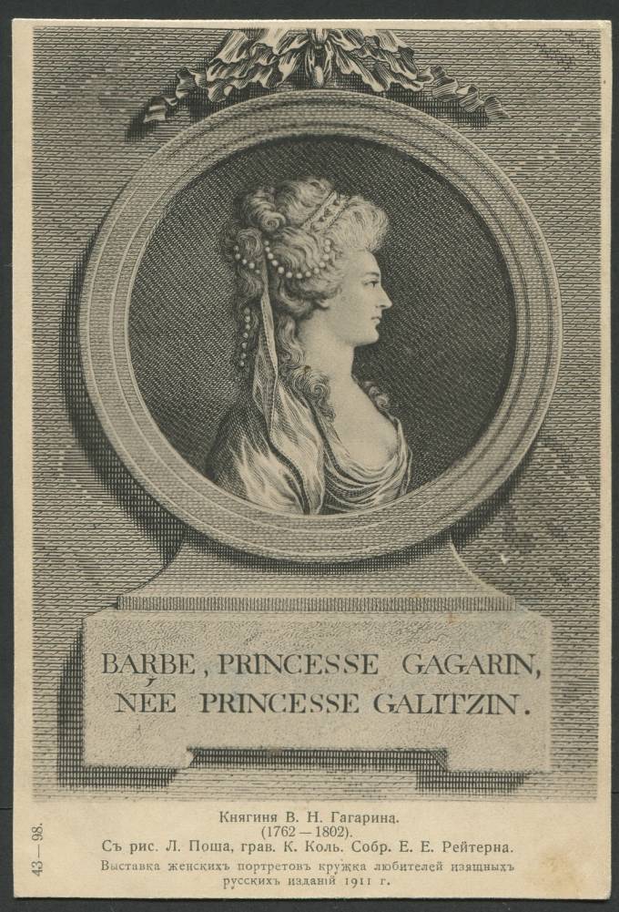 Княгиня В.Н. Гагарина