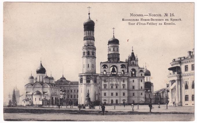 Москва - Колокольня Ивана Великого в Кремле №16