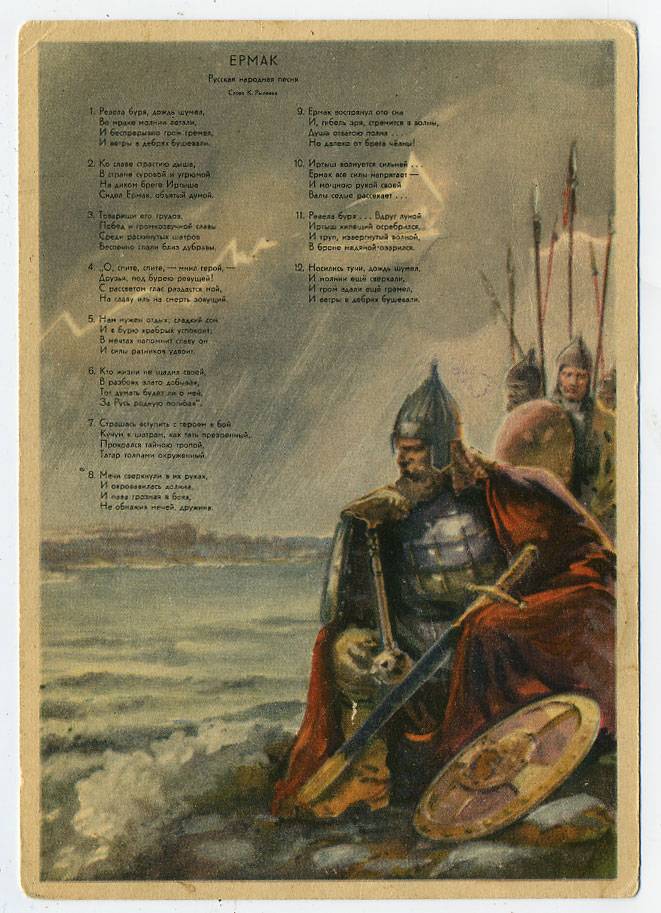 (VIzdat-49_G13336) 1949г. "Ермак".