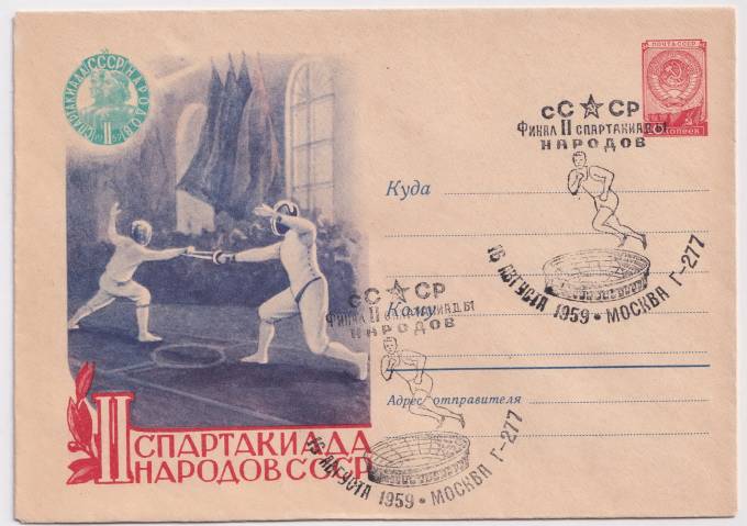 СССР - ХМК - II Спартакиада народов СССР