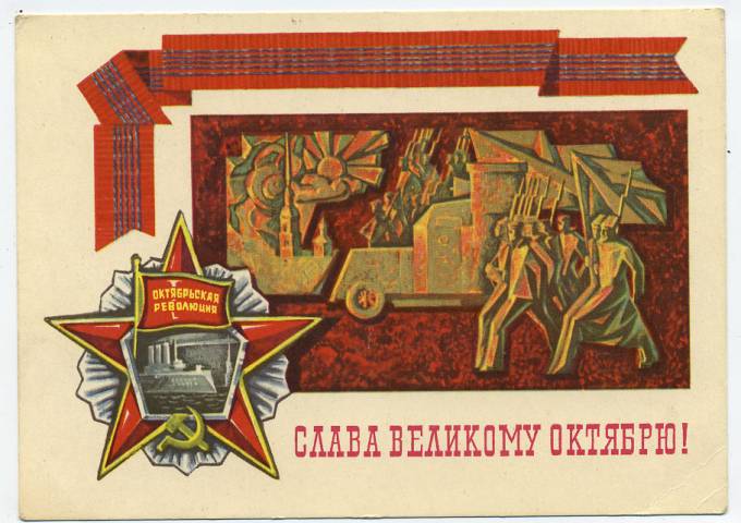 (OktOtkr_1973_L107230) 1973г. Изд. Гознак 3 коп. Почта.