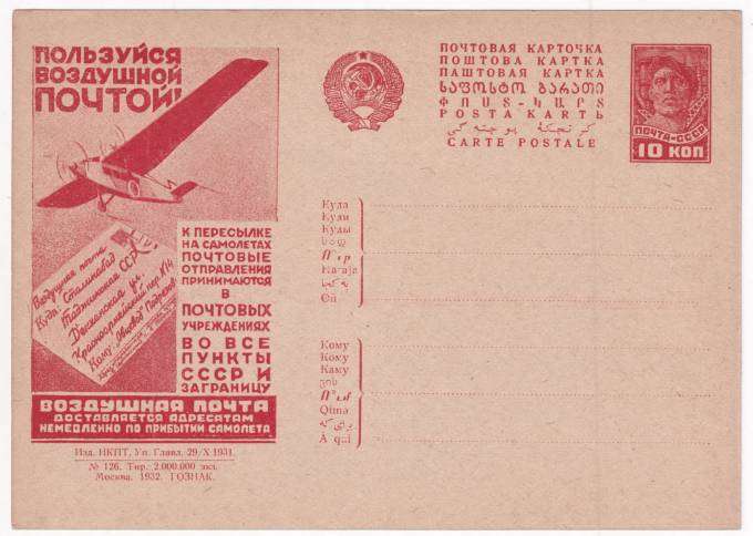 Рекламно-агитационная карточка №214