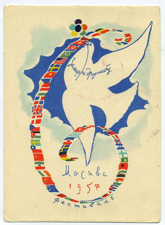 (Fest-56_SH14522) 1956г. Изд. Фестиваля.
