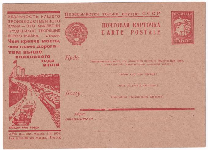 Рекламно-агитационная карточка №299