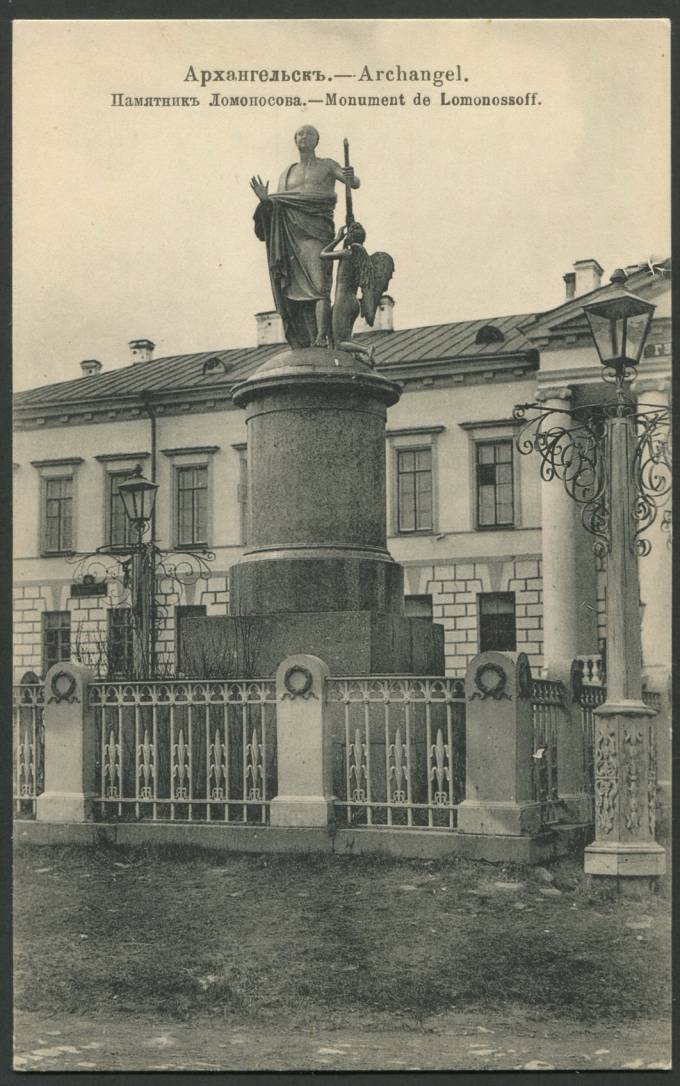 Архангельск - Памятник Ломоносова