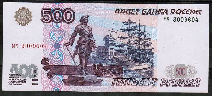 (Money_USSR_345(1) Банк России (модиф. 2001г.) 500 руб. кат. №345 UNC  (1)