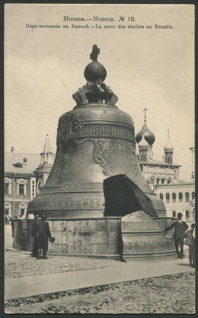 Москва - Царь-Колокол в Кремле