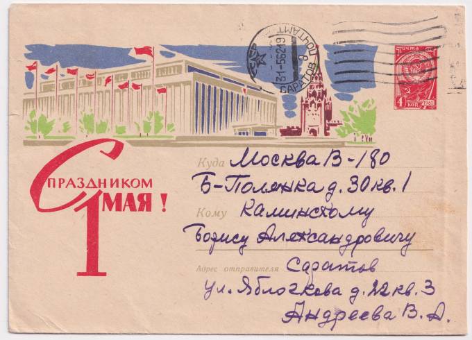 СССР - ХМК - С праздником 1 мая