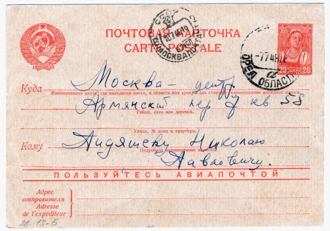 СССР - Стандартная маркированная почтовая карточка - Крестьянка