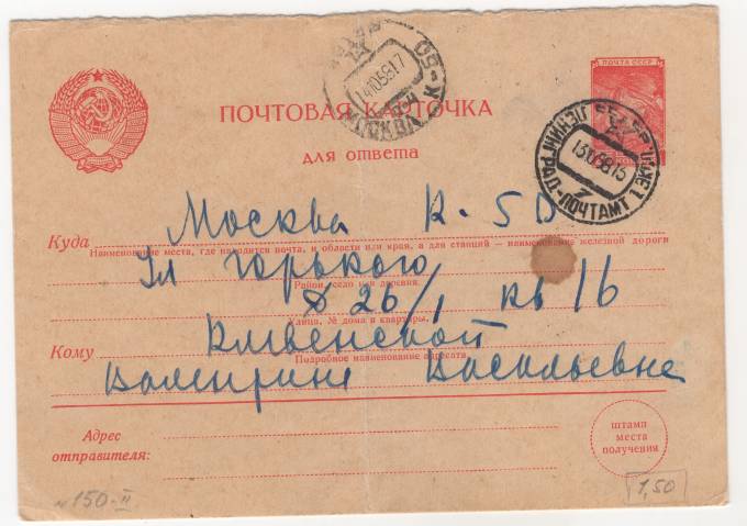 СССР - Стандартная маркированная почтовая карточка - Шахтер