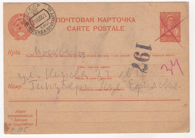СССР - Стандартная маркированная почтовая карточка - Крестьянка