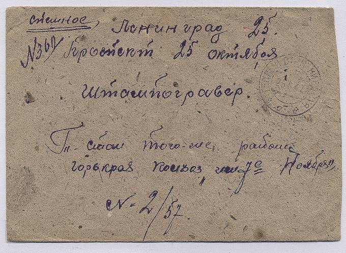 Spesh_p164.2. Спешная почта, Теплый Стан (Нижегородская губ.) - Ленинград, тариф 80 коп, 