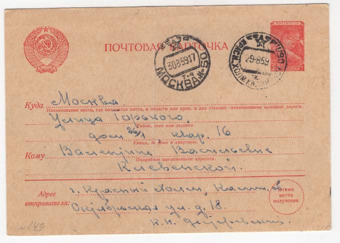 СССР - Стандартная маркированная почтовая карточка - Шахтер