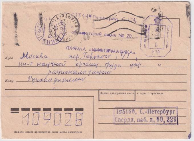 РФ - Конверт - Фирма Информатика