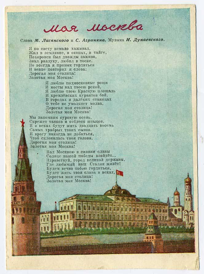 (VIzdat-50_G78993) 1950г. "Моя Москва"